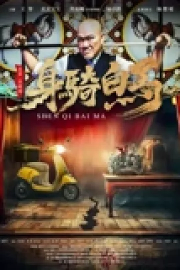身骑白马