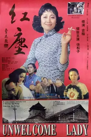 红尘1994