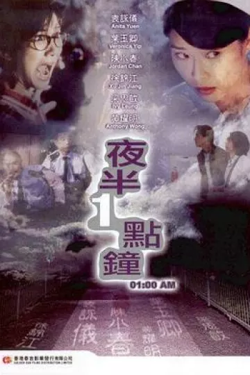 夜半一点钟[电影解说]