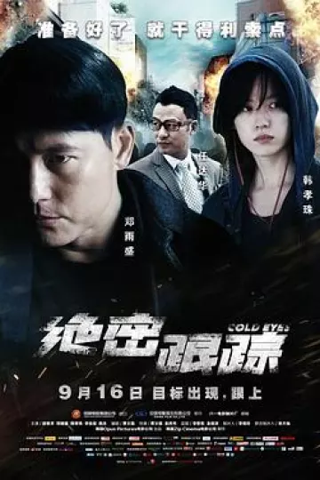 绝密跟踪[电影解说]