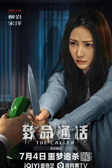 致命通话2024