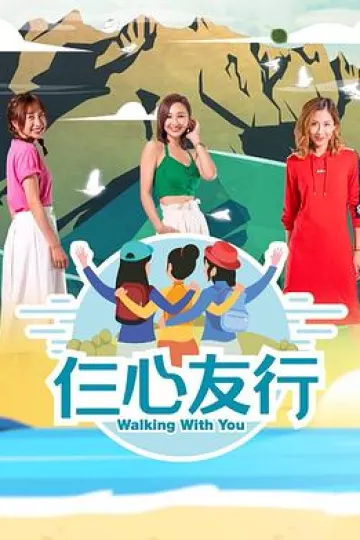 仨心友行粤语