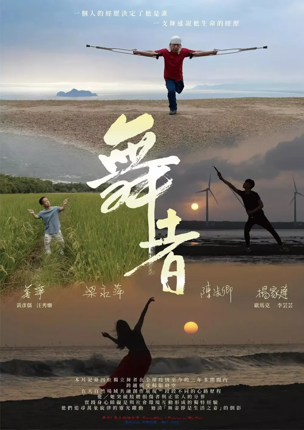 舞者1：独自翩翩起舞