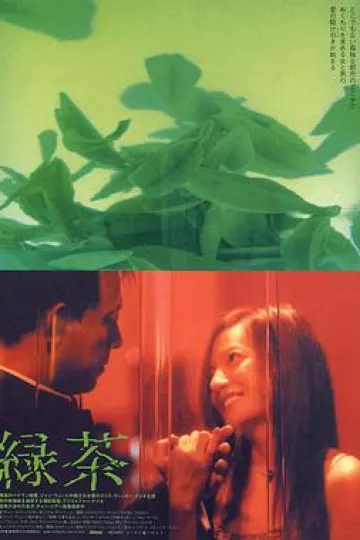 绿茶妹2