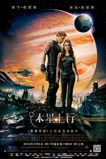 木星上行[电影解说]
