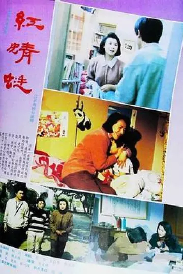 红蜻蜓