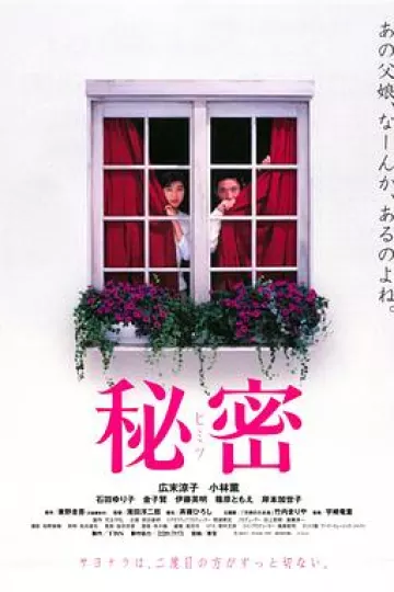 秘密1999[电影解说]