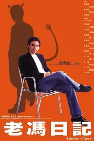老冯日记国语