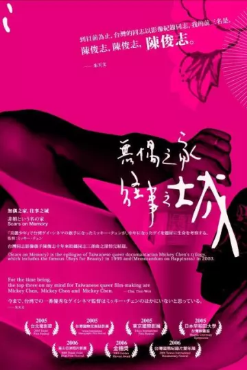 无偶之家，往事之城