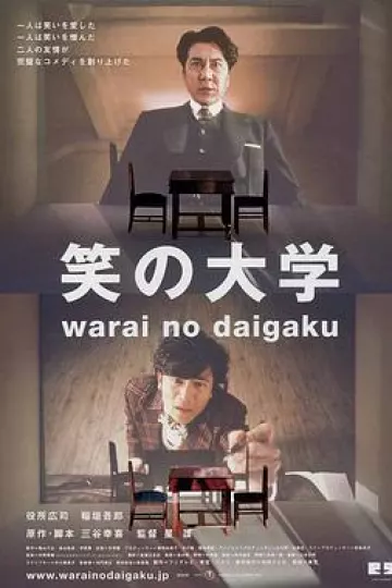 笑之大学