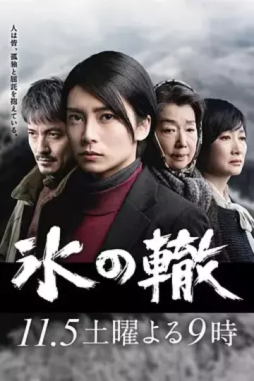 冰辙2016