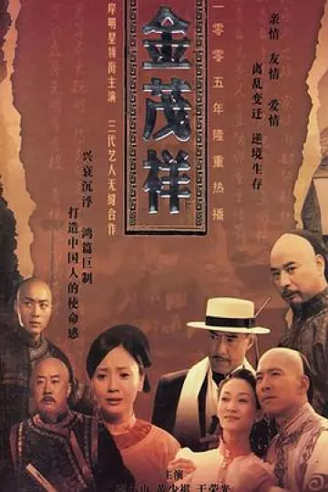 金茂祥