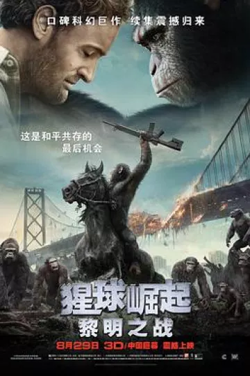 猩球崛起2：黎明之战[电影解说]