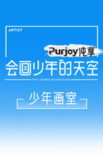 会画少年的天空 少年画室