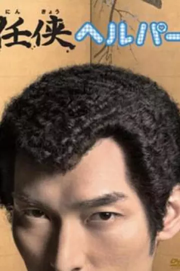 黑道看护