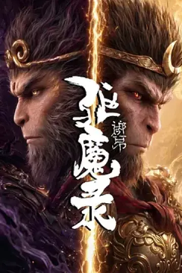 驱魔录2026