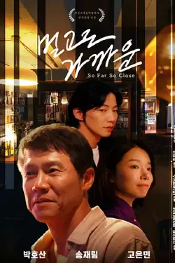 这么远那么近