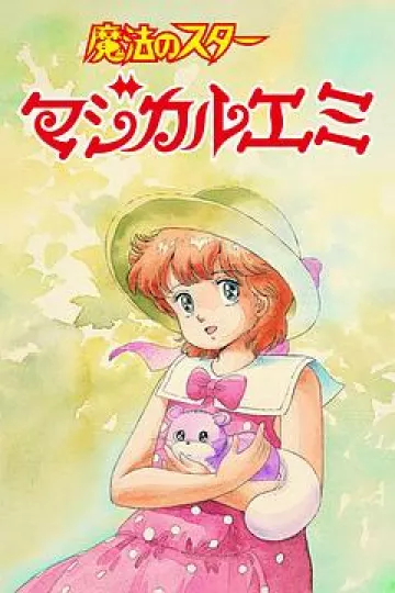 魔法之星爱美 蝉时雨