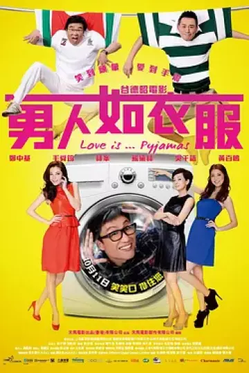 男人如衣服[电影解说]