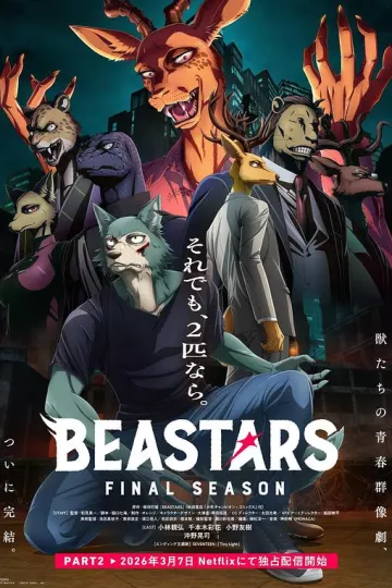 动物狂想曲最终季Part.2