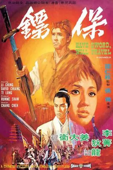 保镖1962