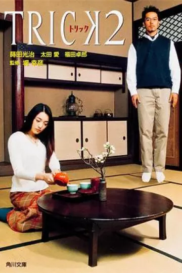 圈套2