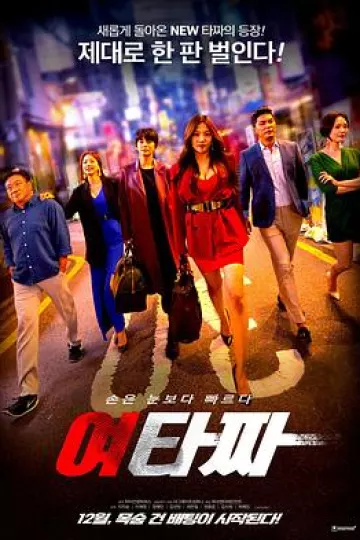 女老千