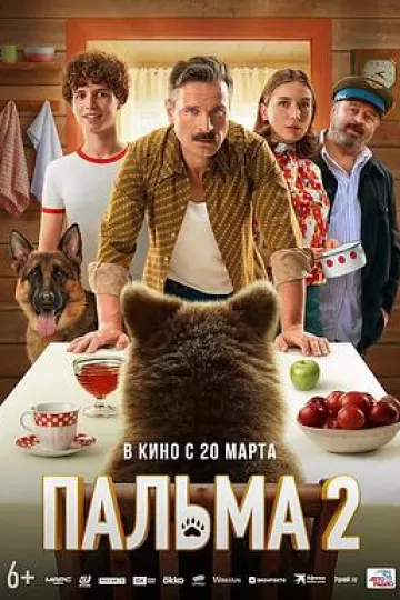 忠犬帕尔玛2