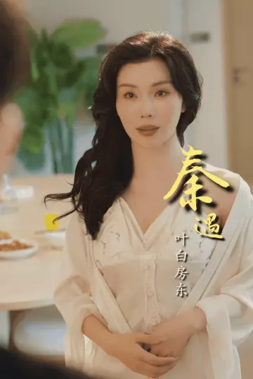 住进阿姨家后，我觉醒了时间暂停