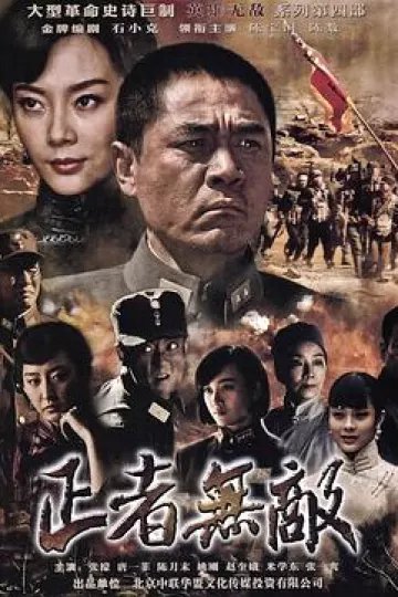 正者无敌[电影解说]