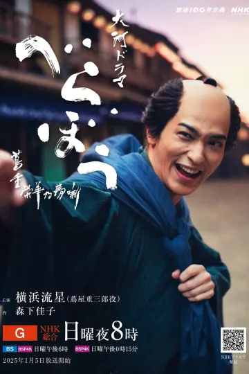 岂有此理 ~茑重繁华如梦故事~