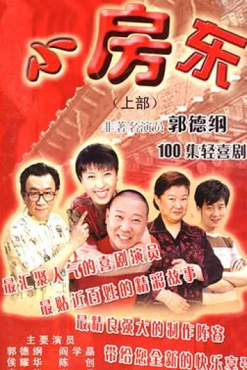 小房东