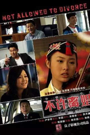 不许离婚