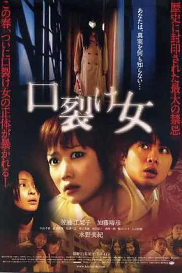 裂口女