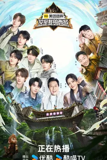 这是我的西游(加更版)