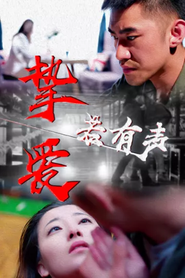 挚爱若有声