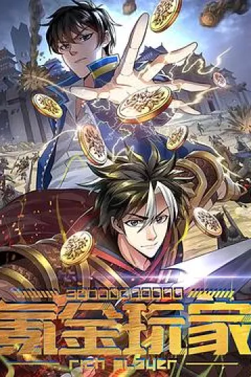 动态漫画·氪金玩家