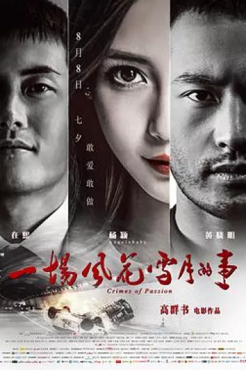 一场风花雪月的事[电影解说]