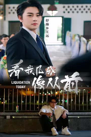 看我几分像从前