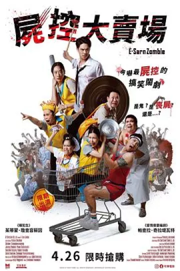 伊桑僵尸[电影解说]