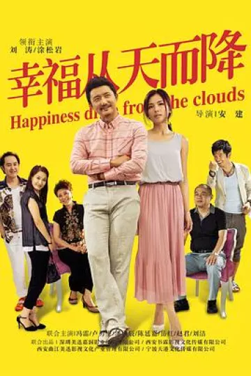 幸福从天而降2014