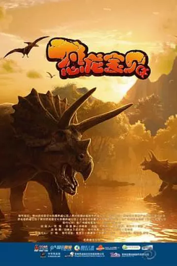 恐龙宝贝[电影解说]