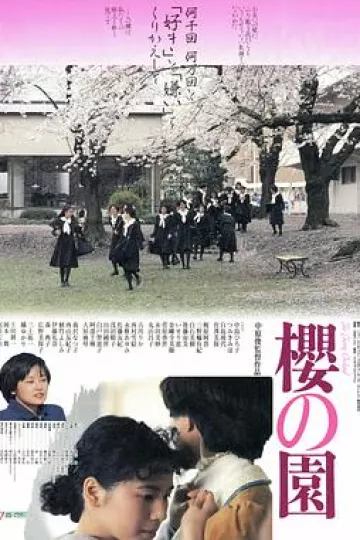 樱之园