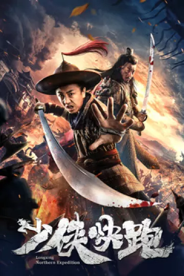 少侠快跑