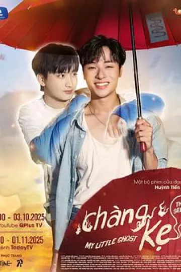 我的小鬼男友
