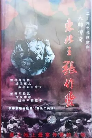 大帅传奇