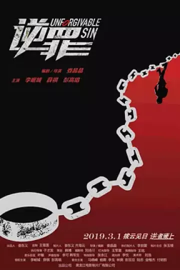 逆罪2019