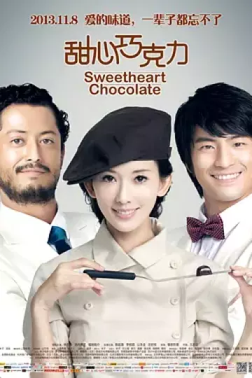 甜心巧克力2012