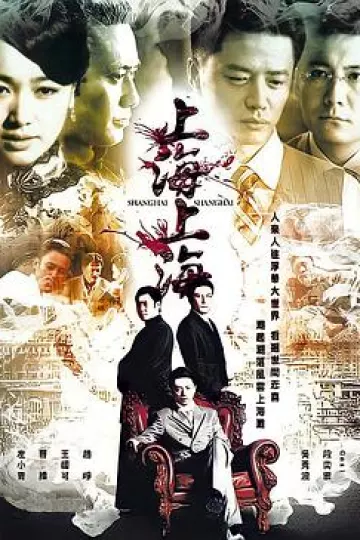 上海，上海[电影解说]