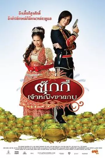青蛙公主2010[电影解说]